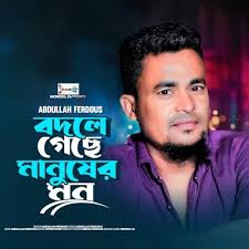 Play Bodle Gese Manuser Mon by Abdullah Ferdous