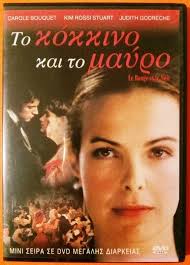 Le Rouge et Le Noir 1997 DVD Region 2 Adventure 4×3/1.33:1 Bouquet  Verhaeghe