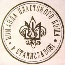 Пластові печатки ч. 3 – Івано-Франківськ | Історія Пласту