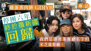 专访｜GDJYB鸡蛋蒸肉饼台港“分居”六年归来新碟构筑科幻寓言