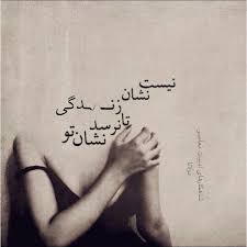 مولانا شعر سنتی شعر کلاسیک شعر عاشقانه شعر عاشقانه تکست تکست گرافی Conceptual Photography Surrealism Photography Art