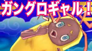 からみぞんがガングロギャルに！？こんがらギャルの入手方法を解説！【妖怪ウォッチ2・真打#390】 - YouTube