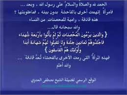 امراه اتهمت اخرى بالفاحشه بدون بينه فماحكمها فتاوى العلماء Pinterest