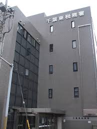 千葉東税務署