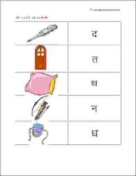 Upper Kg Hindi Vyanjan Worksheets Hindi Worksheets Hindi Alphabet Worksheets