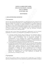 Τα «φοιτητικά νέα» το μέσο ενημέρωσης που θα χρειάζεσαι «ως φοιτητής» σε καθημερινή βάση μετά την ανακοίνωση των έναρξη πανελλαδικών εξετάσεων σήμερα (τρίτη 15 ιουνίου 2021) για τους υποψήφιους των επαγγελματικών λυκείων (επαλ) που διεκδικούν. I7utogp Enjffm
