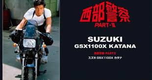 35周年イヤーに舘ひろし演じる鳩村刑事の愛機を再現 スズキ gsx1100x カタナ 西部警察ver ガジェット通信 警察 カタナ 舘