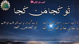 Tu Kuja Man Kuja In Urdu Lyrics Kalam Read By Owais Raza Qadri New Kalam 2018 Youtube Commonly known as rumi the writer was born on 30th september 1207 in balkh. tu kuja man kuja in urdu lyrics kalam read by owais raza qadri new kalam 2018