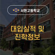 22일 하교 후 연락 두절된 서현고 3학년 남학생을 찾습니다. ë¶„ë‹¹ ì„œí˜„ê³  ì§„í•™ì‹¤ì  ë° ëŒ€ìž…ì •ë³´