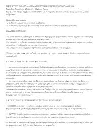 ← προγραμμα τηλεδιασκεψεων με εκπαιδευτικουσ πε 78 β΄ δδε αθηνασ με χ. Endeiktiko Sxedio Ma8hmatos Sthn Koinwniologia G