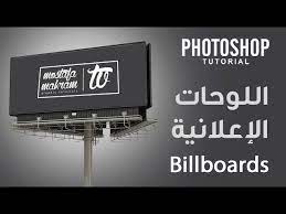 16 تصميم اللوحات الإعلانية Billboards :: كورس التصميم التجاري والإعلاني -  YouTube