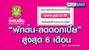 ที่ผ่านมาออมสินได้วางเป้าหมายที่จะมุ่งสู่การเป็นธนาคารเพื่อสังคม หรือ social bank อย่างเต็มรูปแบบ ทั้งยังช่วยลดความยากจน ความเหลื่อมล้ำทาง. à¸˜à¸™à¸²à¸„à¸²à¸£à¸­à¸­à¸¡à¸ª à¸™ à¸„à¸¥ à¸›à¸˜à¸™à¸²à¸„à¸²à¸£à¸­à¸­à¸¡à¸ª à¸™ à¸Š à¸­à¸‡7 à¸¢ à¸­à¸™à¸«à¸¥ à¸‡