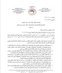 تصدرت الجامعة التكنولوجية في العراق في البحث العلمي على بقية الجامعات العراقية بعد ان حققت تقدما ملحوظا في تصنيف التايمز البريطاني. Ø§Ù„ØªØ¹Ù„ÙŠÙ… Ø§Ù„Ø¹Ø§Ù„ÙŠ ØªØµØ¯Ø± Ù‚Ø±Ø§Ø±Ø§Øª Ø¬Ø¯ÙŠØ¯Ø© Ø¨Ø´Ø£Ù† Ø§Ù„Ø¯ÙˆØ§Ù… ÙˆØ·Ù„Ø¨Ø© Ø§Ù„Ø¯Ø±Ø§Ø³Ø§Øª Ø§Ù„Ø¹Ù„ÙŠØ§