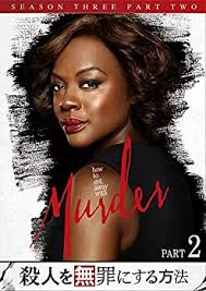 殺人を無罪にする方法 シーズン3 Part2 [DVD]