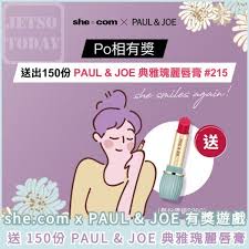 she.com x PAUL & JOE 有獎遊戲送150份PAUL & JOE 典雅瑰麗唇膏