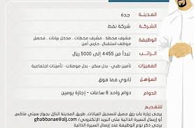 وظائف في المنطقة الغربية نسائية ورجالية لكل المؤهلات رواد نت