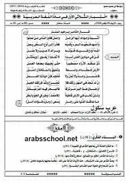اختبار الثلاثي الأول في اللغة العربية للسنة الرابعة متوسط 2016 2017
