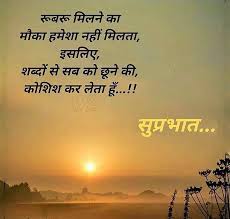 Pin By Sutapa Sengupta On Eyeshadow Tutorials Good Morning Quotes Hindi Good Morning Quotes Good Morning Motivational Messages