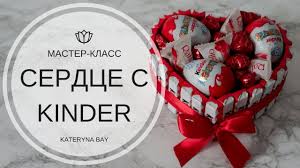 какой подарок сделать любимому на 14 февраля своими руками Kak Sdelat Tort Iz Kinderov I Serdce Iz Kinderov Svoimi Rukami I Sladkij Podarok Na 14 Fevralya Yout Sedobnye Podarki Svoimi Rukami Raskladka Konfet Podarki
