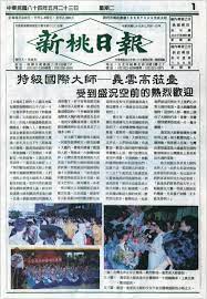 pin by george chen on 義雲高大師 event ticket event learning