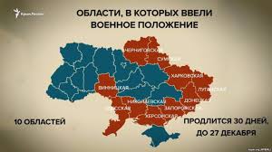 Przy pomocy naszego serwisu szybko znajdziesz mapę wybranego miasta w ukrainie oraz. Rada Najwyzsza Ukrainy Zgodzila Sie Na Stan Wojenny Mapa Kresy