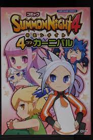 Summon Night 4 4koma Carnival - Anthology Comic Manga - JAPAN | eBay