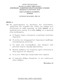 Με μάθημα της νεοελληνικής γλώσσας και λογοτεχνίας άνοιξε σήμερα, δευτέρα 14 ιουνίου, η αυλαία των πανελλαδικών εξετάσεων. 8emata Ygieinh Epal Panellhnies 2020