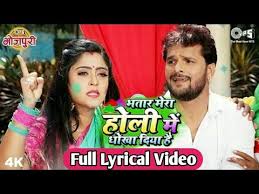 Bhatar Mera Holi Me Dhokha Diya Hai New Bhojpuri Song Lyrics In Hindi Youtube In 2020 Lyrics Songs Mera