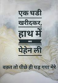 All I Can Do Is Be Me Whoever That Is Meaning In Hindi Pahle Chalthata Hasth Me Aane K Bad Waqth Doudne Laga Bollywood Quotes Hindi Words Hindi Quotes