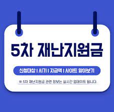 온라인의 경우는 1차 전 국민 지급 때와 동일하게 별도의 사이트에서 신청할 것으로 예상되며, 지난 재난지원금 신청 홈페이지는 아래와 같습니다. 5ì°¨ ìž¬ë‚œì§€ì›ê¸ˆ ì‹ ì²­ ì‚¬ì´íŠ¸ ëŒ€ìƒìž ì¡°íšŒ ì§€ê¸‰ ì‹œê¸° ê¸ˆì•¡ ì‹¤ì‹œê°„ ì •ë³´ 2021ë…„