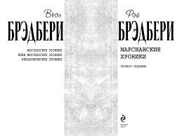 сьюзен стивенс снова в его постели читать полностью бесплатно Marsianskie Hroniki Polnoe Izdanie Fb2 Flibusta
