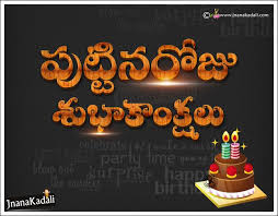 Birthday Wishes For Children In Telugu Happy Birthday Greetings In Telugu Telugu Puttinaroju Subhakankshalu Happ Happy Birthday Wishes For A Friend Happy Birthday Greetings Birthday Wishes Greetings