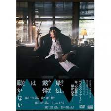 Maybe you would like to learn more about one of these? å²¸è¾ºéœ²ä¼´ã¯å‹•ã‹ãªã„ Dvd Box å…¨2æžš å›½å†…ãƒ‰ãƒ©ãƒž Dvd