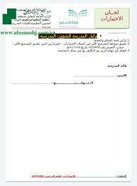مهام وكيل المدرسة اثناء الاختبارات ملفات الإدارة المدرسية الفصل الثاني المناهج السعودية