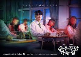 But seriously i was watching goong earlier this year and decided to check on the ages of the actors…yoon yoo sun (who played joo ji hoon's mother) was only 37 in that drama and that's bit a typo! The Great Shaman Ga Doo Shim Kakao T Releases New Poster Featuring Kim Sae Ron Nam Da Reum Otakukart