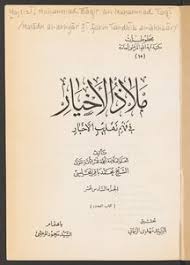 تحميل كتاب ملاذ الاخيار في فهم تهذيب الاخبار V 16 Pdf مكتبة نور لتحميل الكتب الإلكترونية