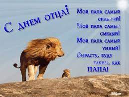 День отца во всём мире отмечают в третье воскресенье июня. Otkrytki S Dnem Otca