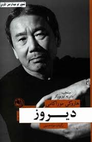 books huraki marukini