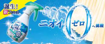 誕生 新ファブリーズ ニオイゼロへ挑戦 ファブリーズ タイトルデザイン ナノエア
