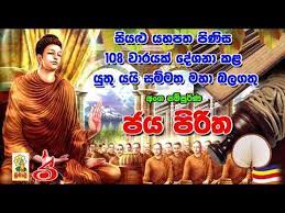 The file sizes are large. Download Seth Pirith Jaya Piritha Free Mp3 Mp4 Unlimited Bejana Songs