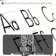 The Full Definition Is Yeong Eo Reul 영어를 Meaning English Yeong 영 By Itself Means Zero Korean Words Korean Lessons Korean Language