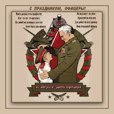 Праздник оказался востребованным у офицерского корпуса россии, а также у подрастающего. Den Oficera Rossii Poslednie Avoku