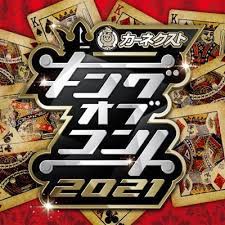 👑#キングオブコントの会 👑#松本人志 民放20年ぶり新作コント #さまぁ〜ず #バナナマン 歴代 #koc チャンピオン&ファイナリストとオール新作コント祭り💥 この番組でしか見ることの出来ない超貴重なコントの数々をお見逃しなく👀💫#tbs pic.twitter.com ã‚­ãƒ³ã‚°ã‚ªãƒ–ã‚³ãƒ³ãƒˆ Koc Staff Twitter