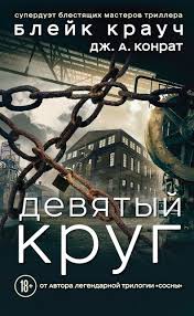 скачать книгу библиотека душ нет выхода из дома странных детей Devyatyj Krug Knigi Uzhasov Istoricheskie Knigi Knigi Knizhnogo Kluba
