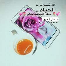 صباح الخير صباح تصميمي تصويري رمزيات photo and video instagram photo