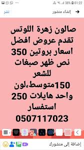 Check spelling or type a new query. ØµØ§Ù„ÙˆÙ† Ø²Ù‡Ø±Ø© Ø§Ù„Ù„ÙˆØªØ³ Home Facebook