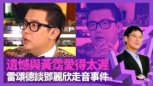 Mark Lui雷頌德遺憾與黃霑愛得太遲 談鄧麗欣走音事件｜同林憶蓮合作最大挑戰 Janice衛蘭唱Live好聽過出碟｜指出香港教育制度有問題  英國升學2分變高分｜志雲飯局 陳志雲