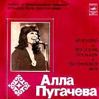 Нужно быть смешным для всех! Arlekino By Alla Pugacheva Ep Soviet Estrada Reviews Ratings Credits Song List Rate Your Music