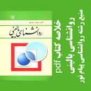Image result for ‫دانلود کتاب روانشناسی بالینی دکتر شاملو‬‎