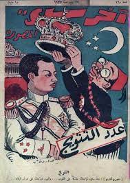 عدد تتويج الملك فاروق من مجلة أخـر سـاعـة بتاريخ 29 يوليو عام 1937 م والغلاف عبارة عن رسم كايكاتيري للمصري أفندي وهو egypt history old egypt old comics